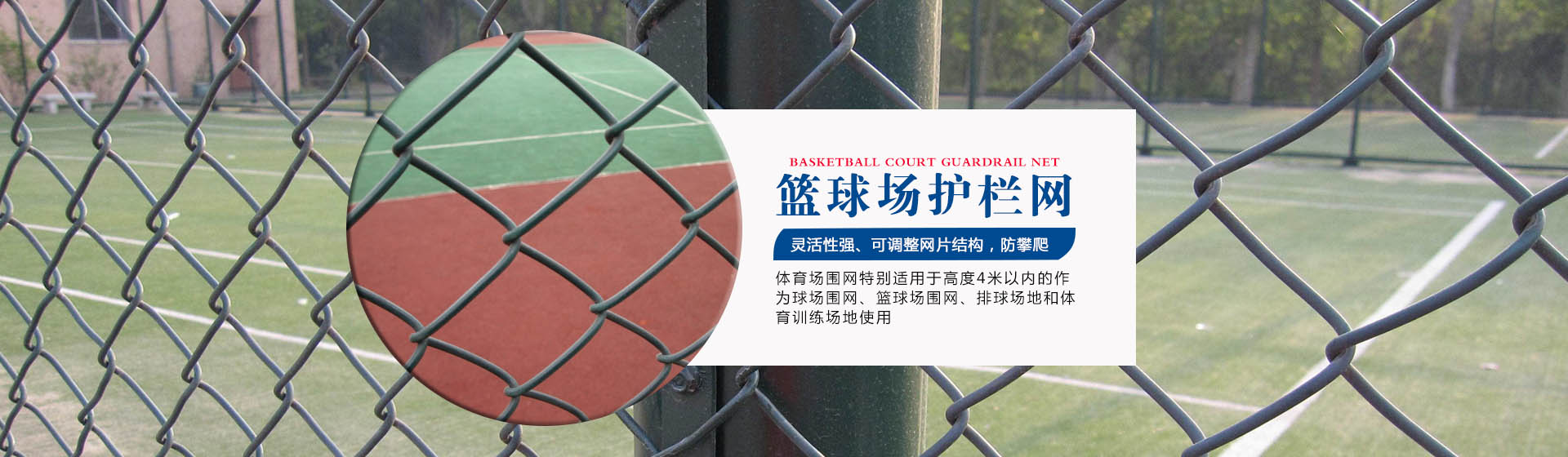 護(hù)欄網(wǎng)banner3